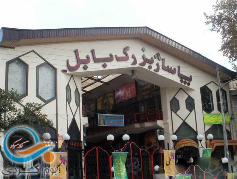 سیری در پاساژ بزرگ بابل