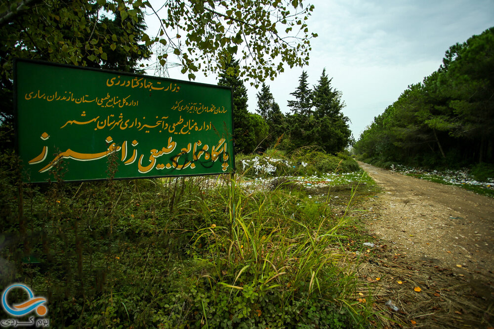 معرفی روستای زاغمرز بهشهر