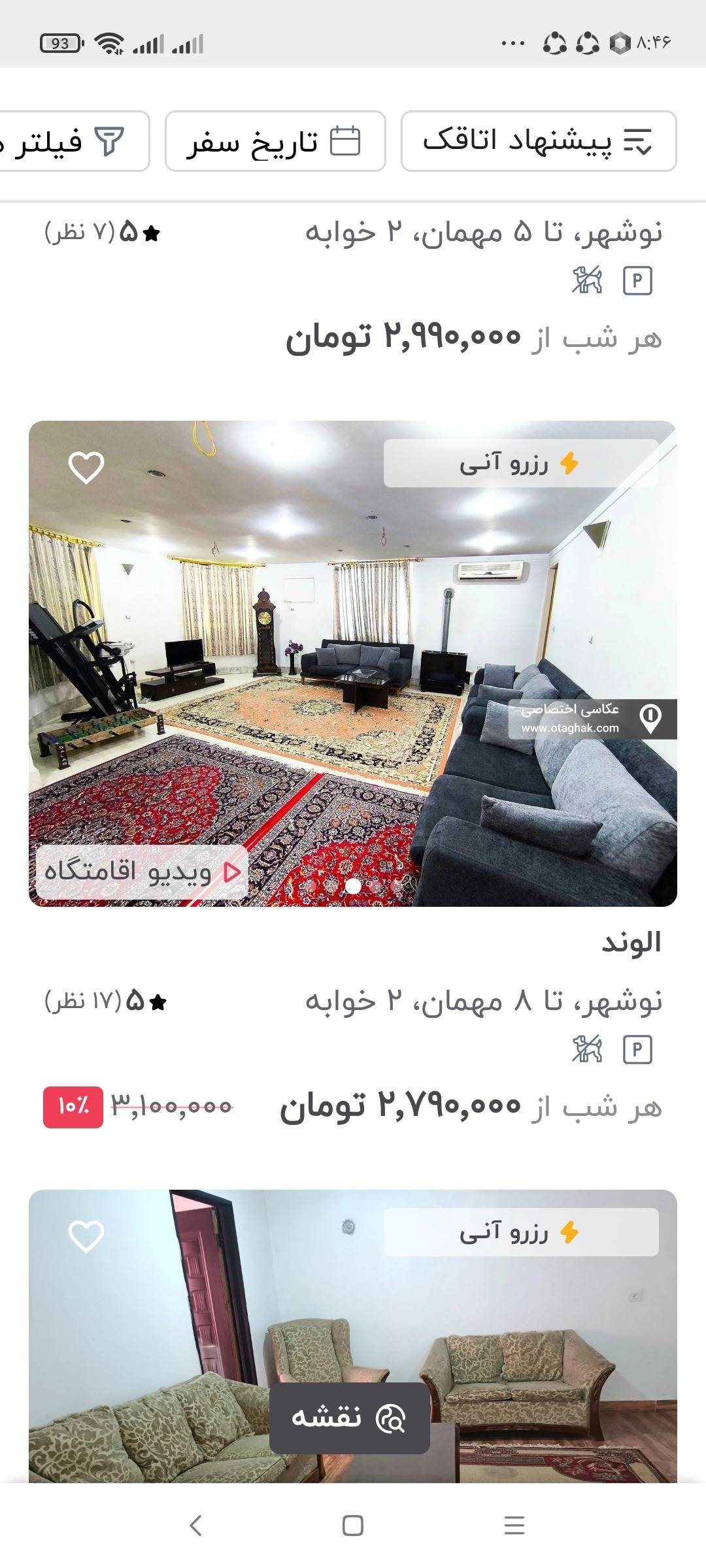 ویلا الوند (نوشهر)